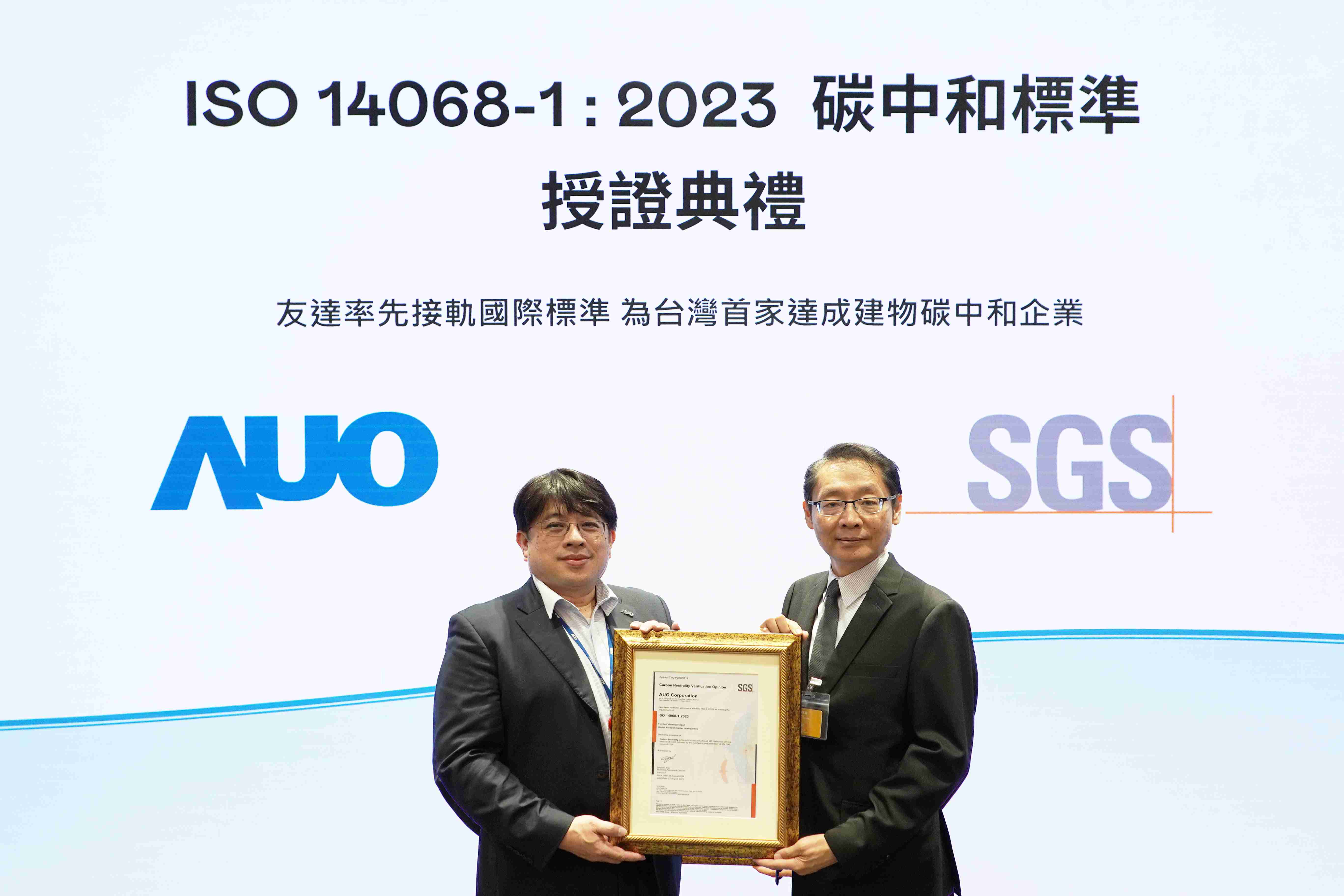 “尊龙z6全球研发中心（Global Research Center，，，，GRC）”总部大楼，，，通过ISO 14068-1:2023碳中和管理标准认证，，，，率先接轨国际标准，，，，为台湾首家达成建物碳中和之企业